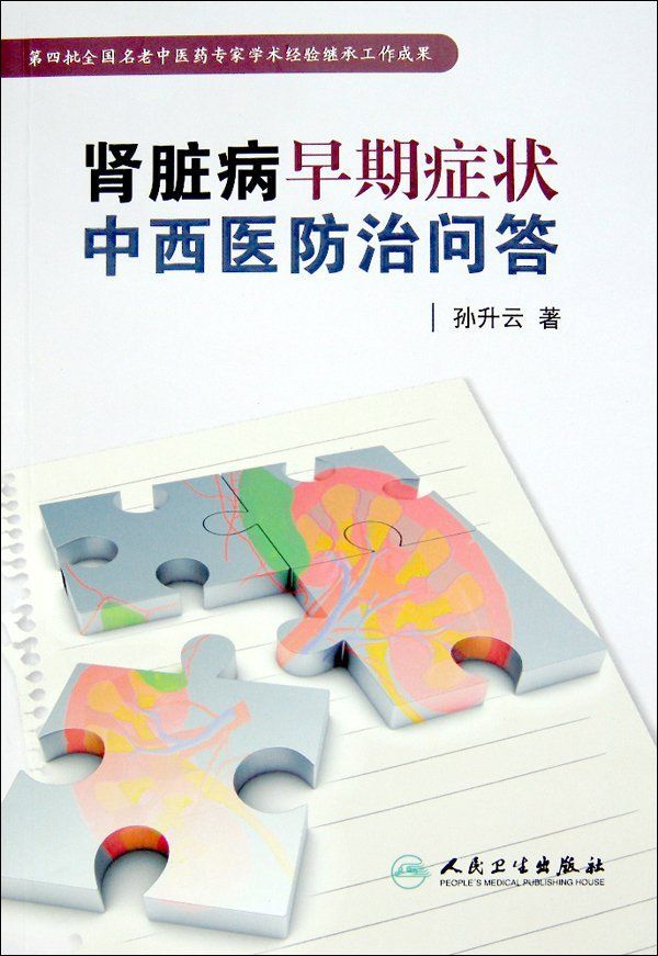 肾脏病早期症状中西医防治问答
