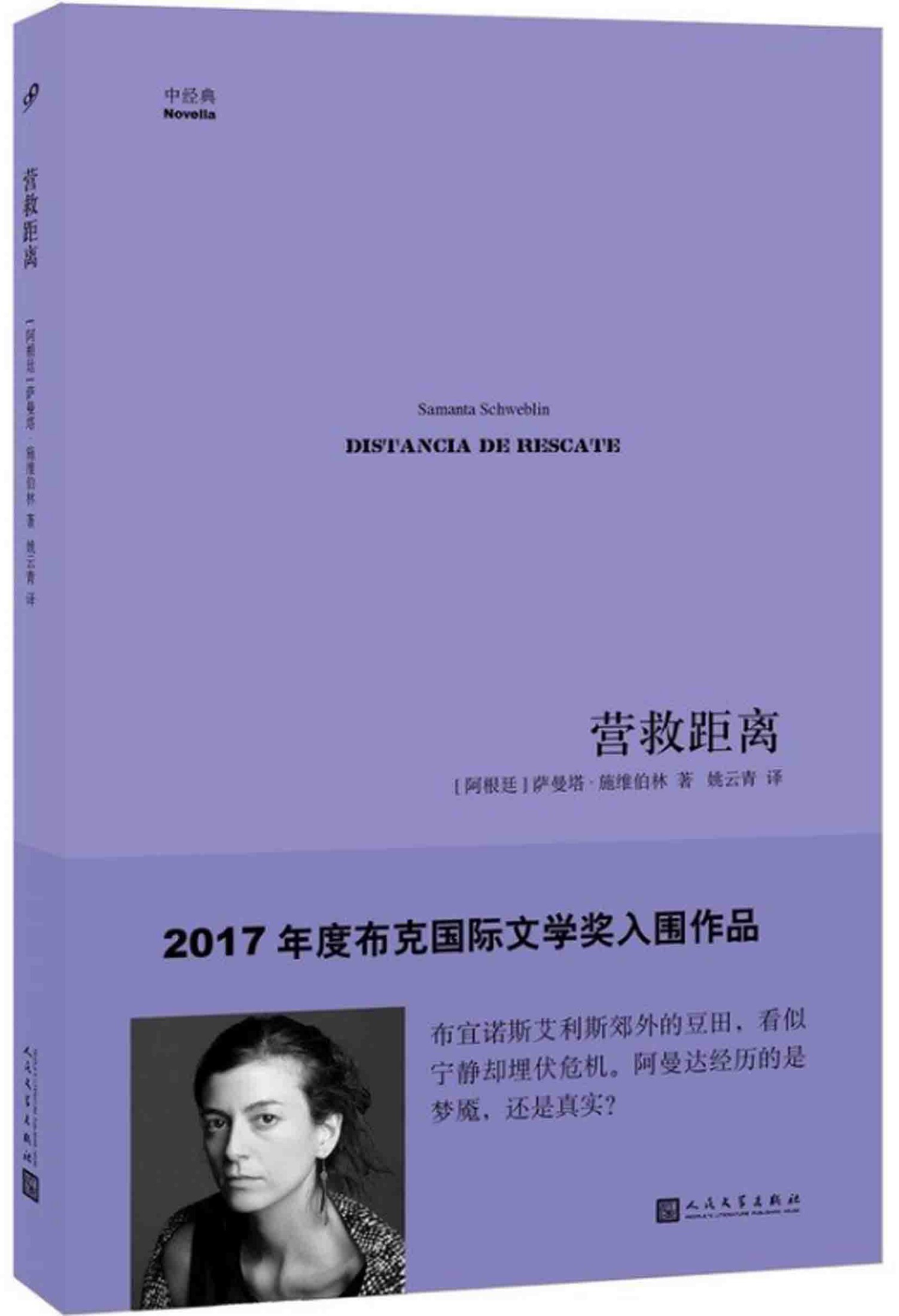 中经典·第一辑2：营救距离