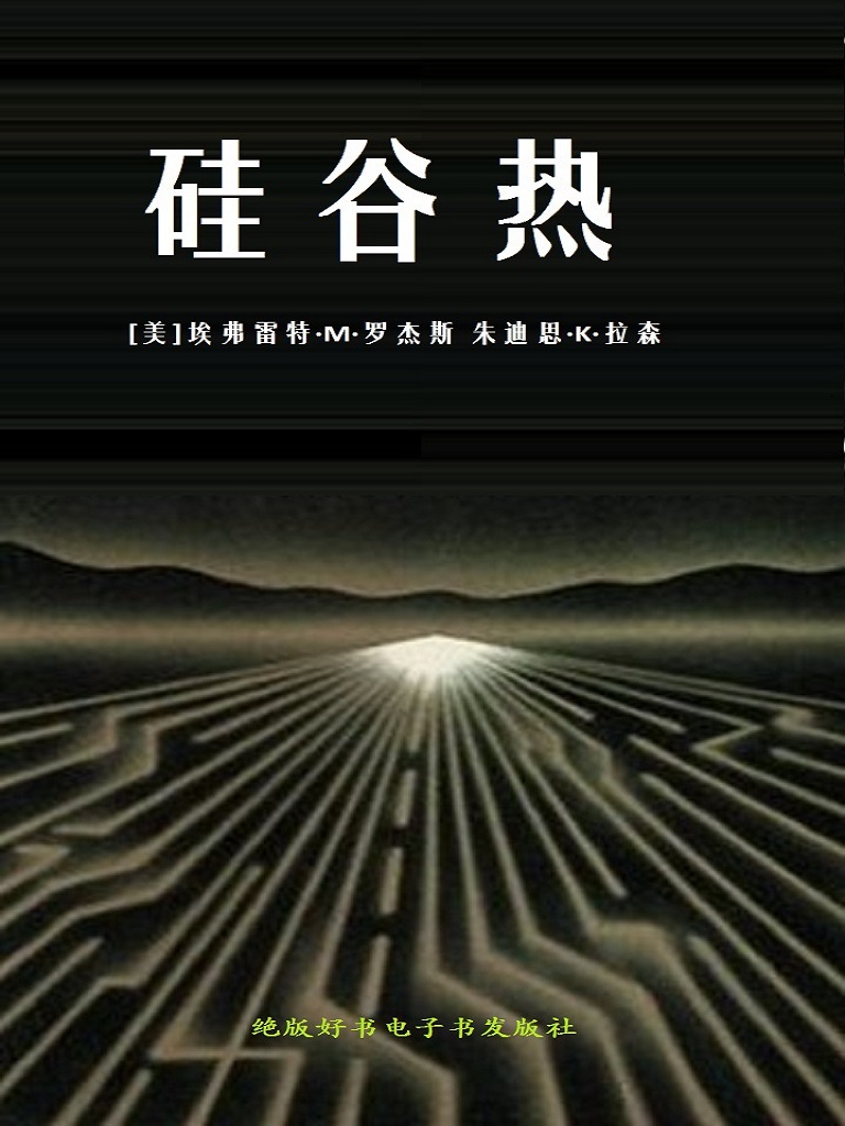 硅谷热