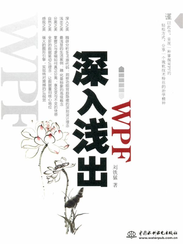 深入浅出WPF