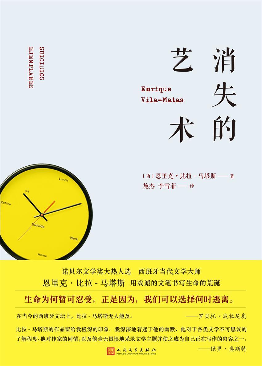 消失的艺术（《似是都柏林》《巴托比症候群》《便携式文学简史》作者，诺贝尔文学奖大热人选）