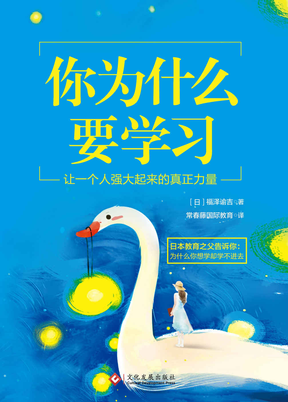 你为什么要学习（让一个人强大起来的真正力量）