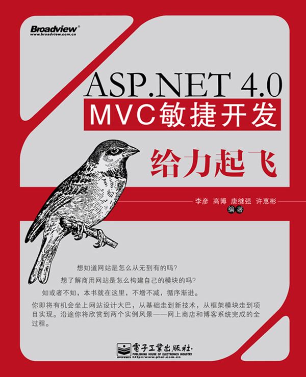 ASP.NET 4.0 MVC敏捷开发给力起飞