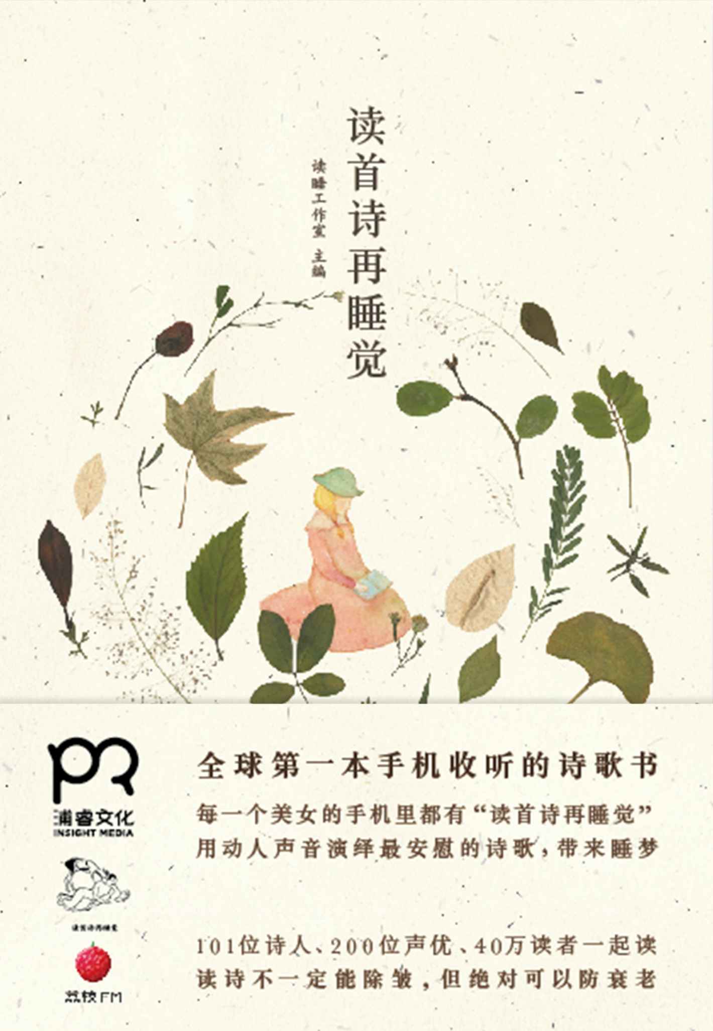 读首诗再睡觉