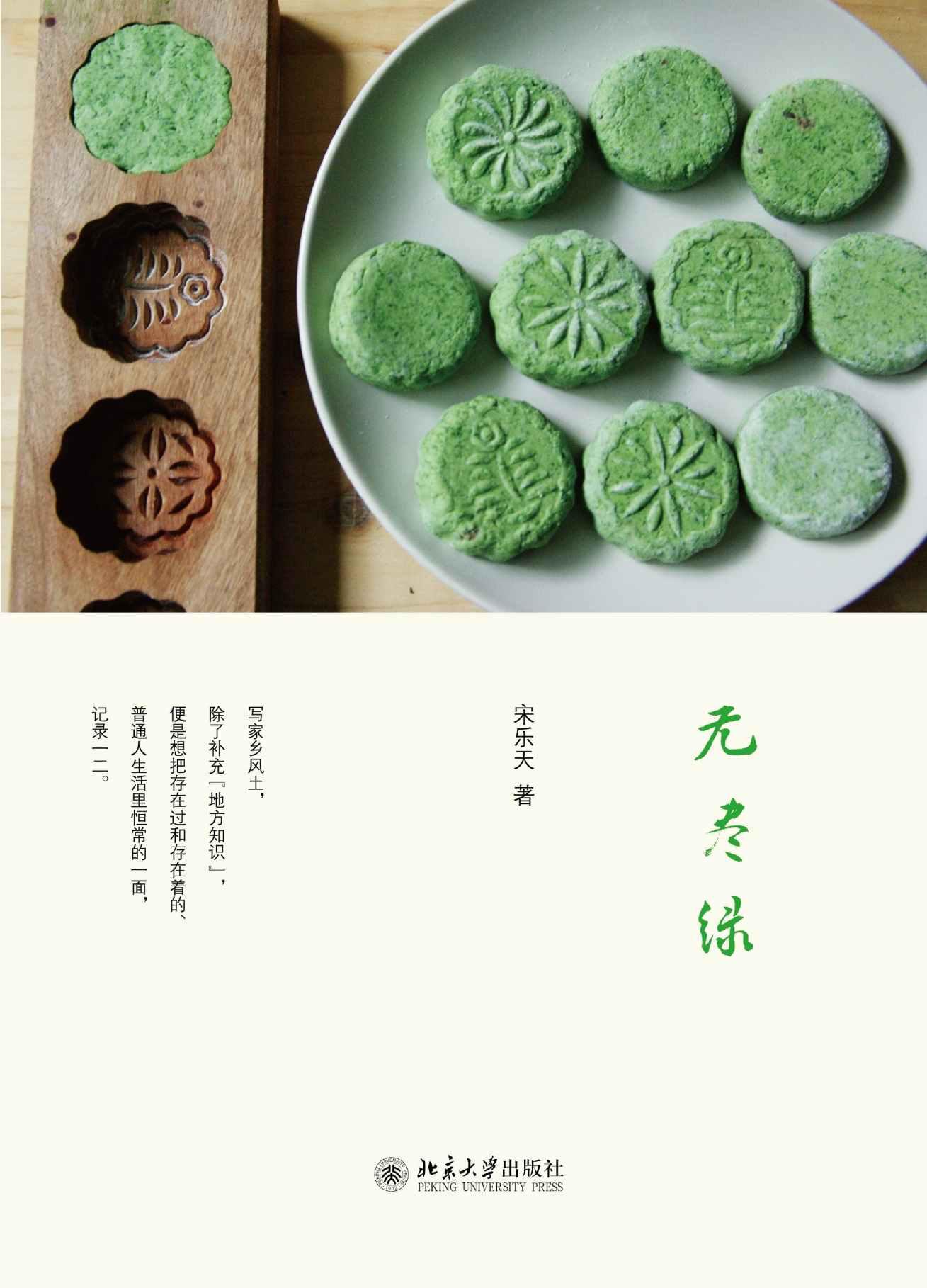 无尽绿 (沙发图书馆·人间世)