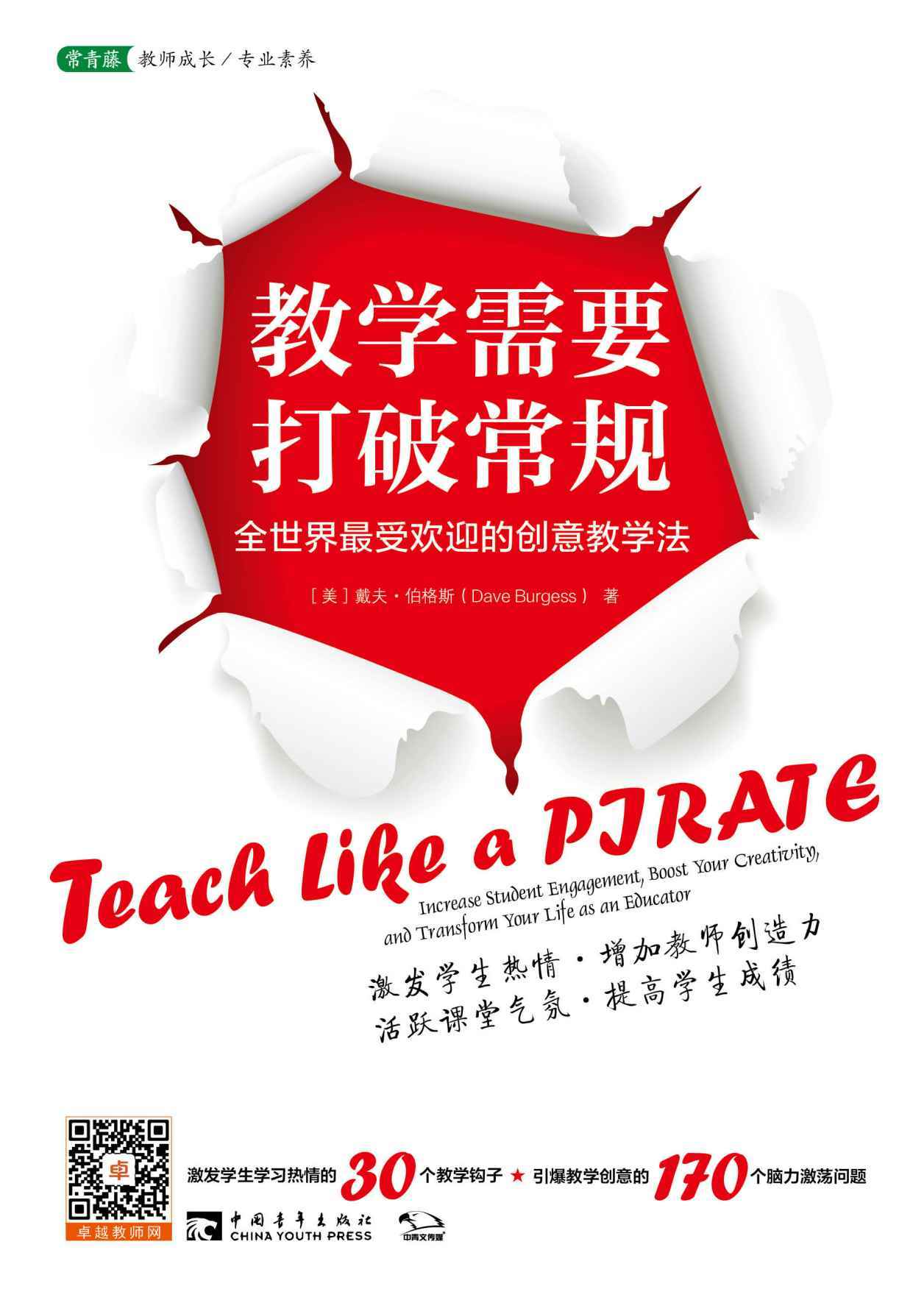 教学需要打破常规：全世界最受欢迎的创意教学法