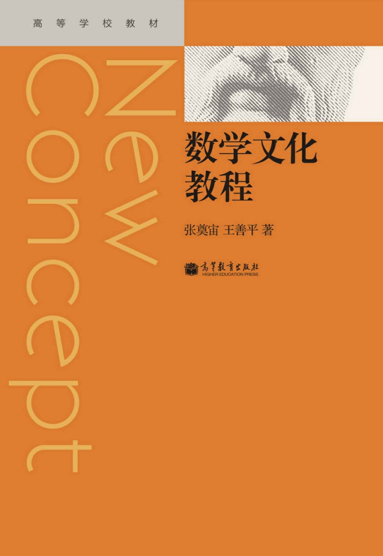 数学文化教程