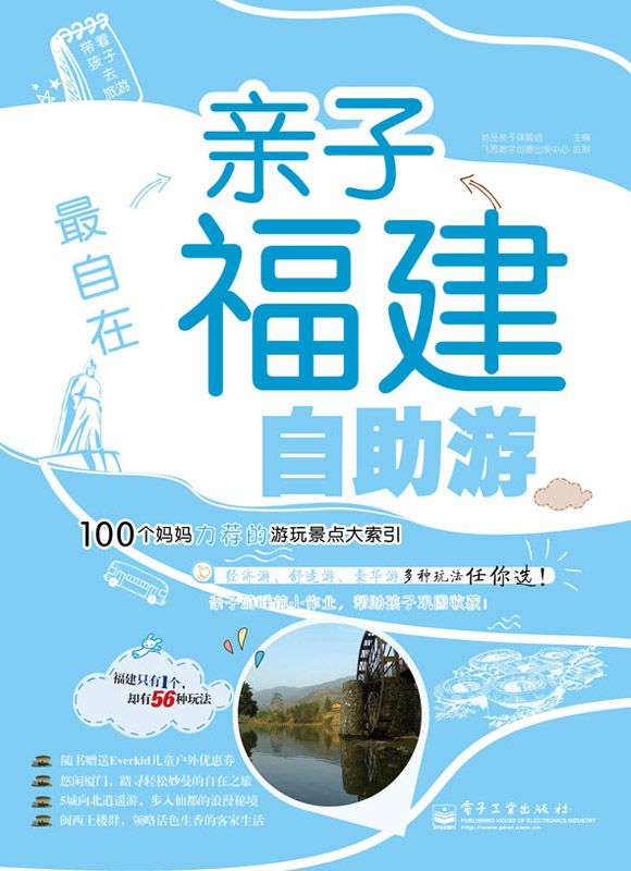 最自在亲子福建自助游 (带着孩子去旅游)