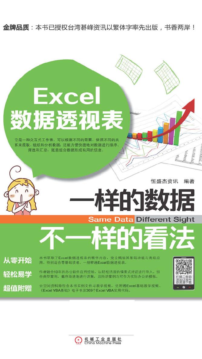 Excel数据透视表：一样的数据不一样的看法