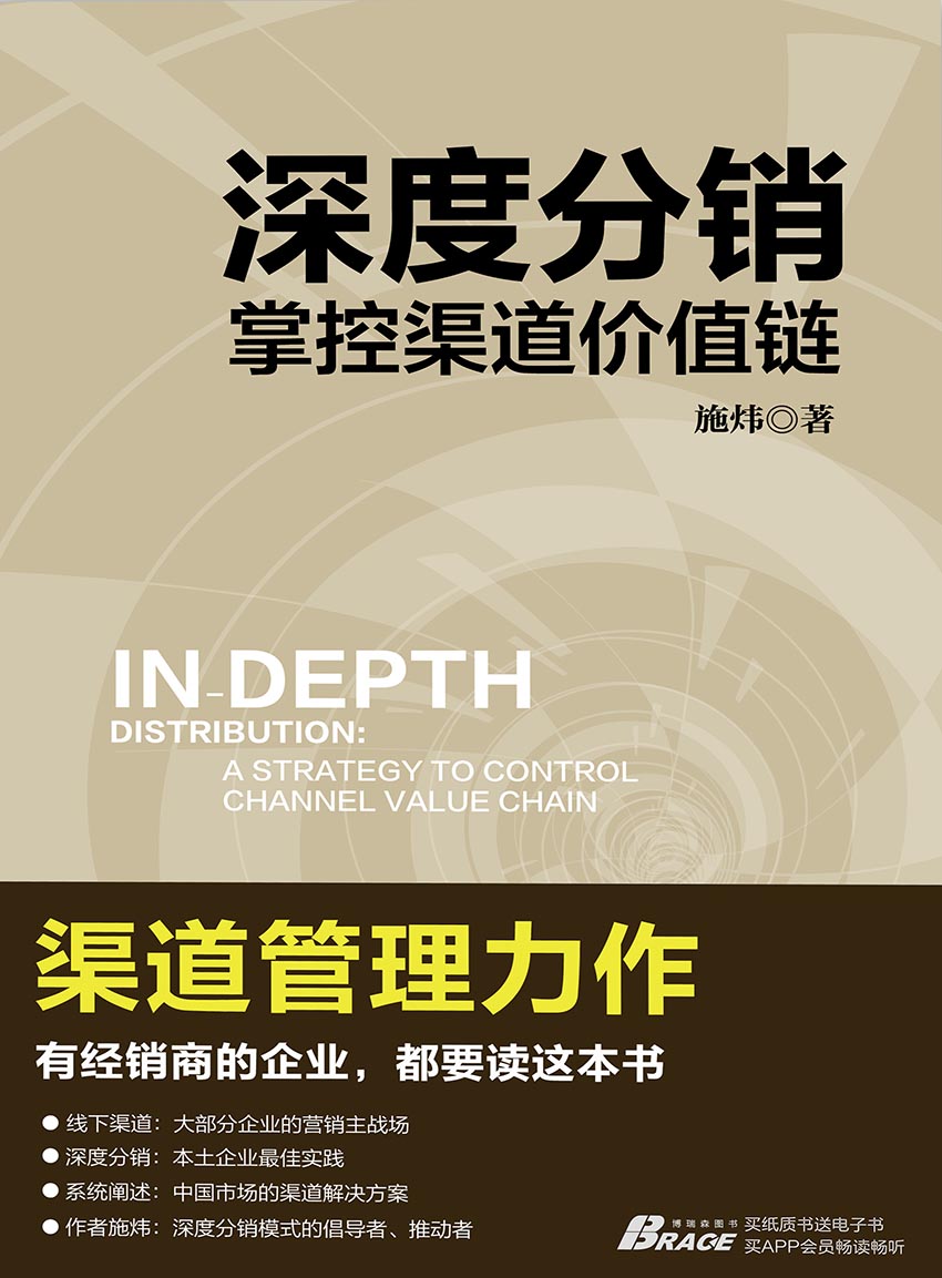 深度分销：掌控渠道价值链