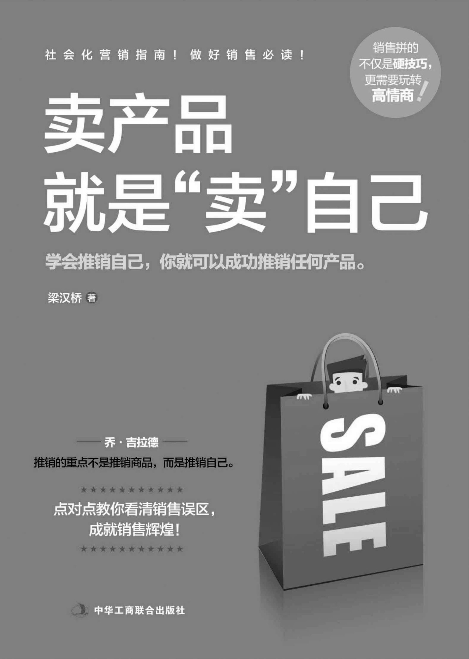 卖产品就是“卖”自己