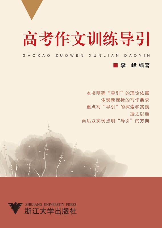 高考作文训练导引(增改版)