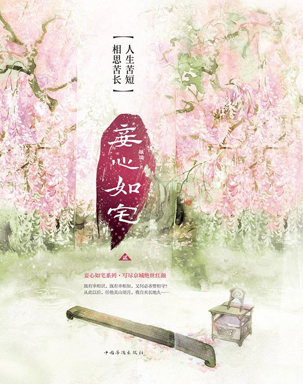 妾心如宅2