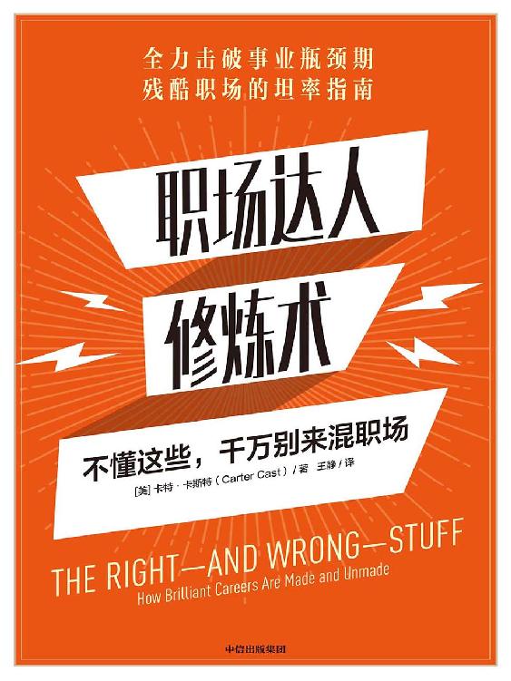 职场达人修炼术：不懂这些，千万别来混职场