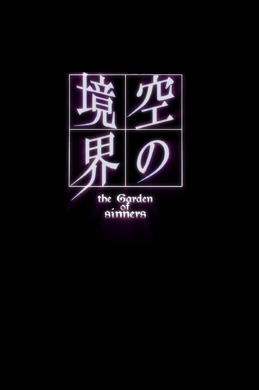 空之境界（上_中_下_未来福音）