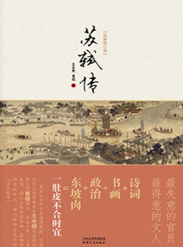 苏轼传