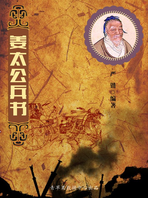 姜太公兵书 (中国古代八大兵书)