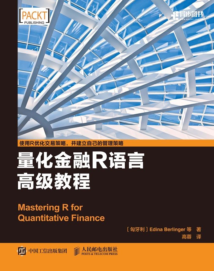 量化金融r语言高级教程