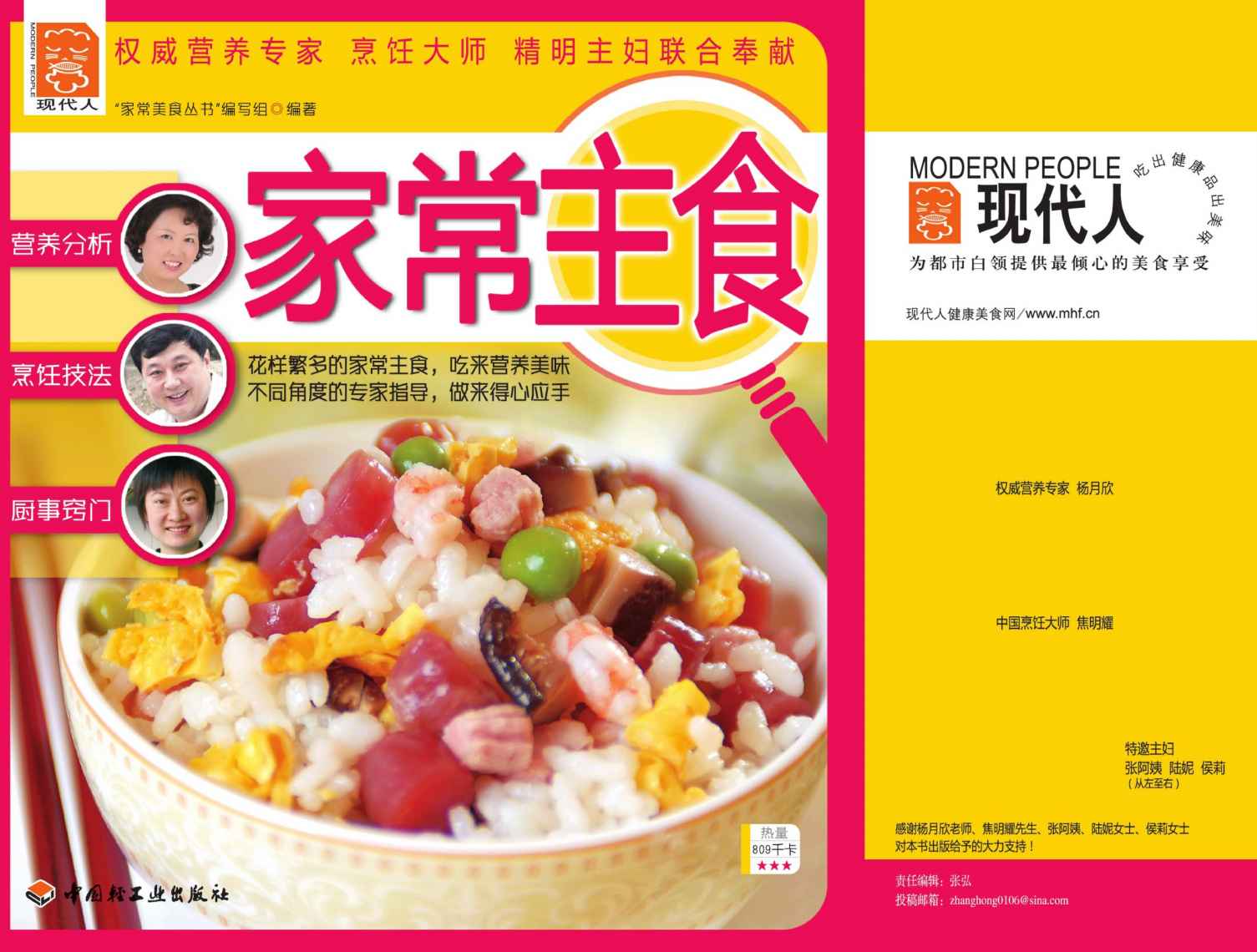 家常主食 (现代人)