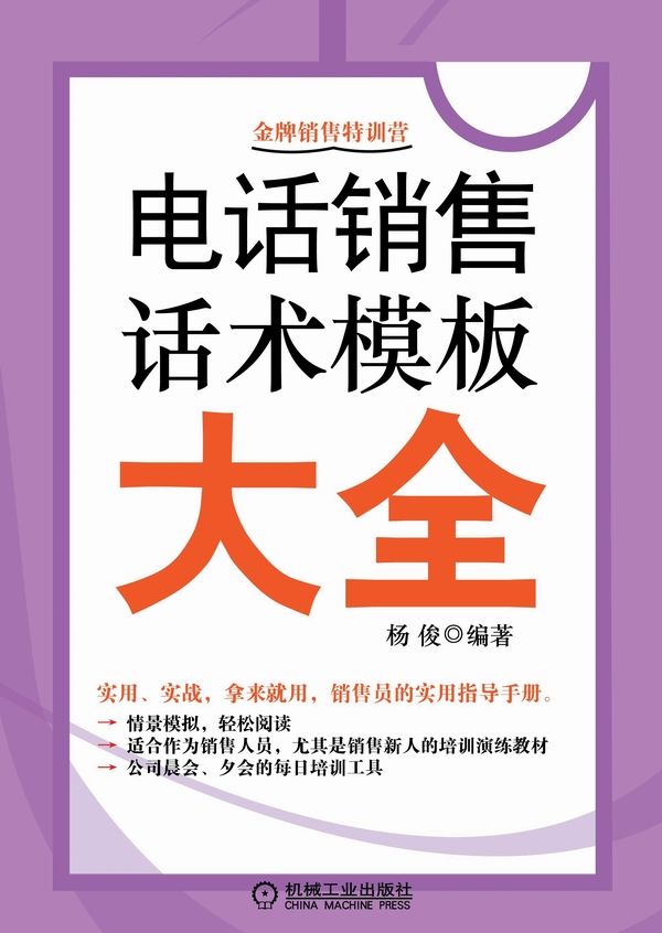 电话销售中的话术模板