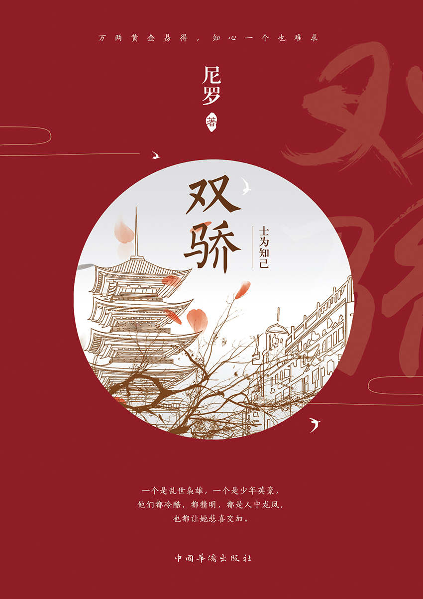 尼罗-双骄