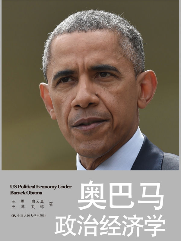 奥巴马政治经济学