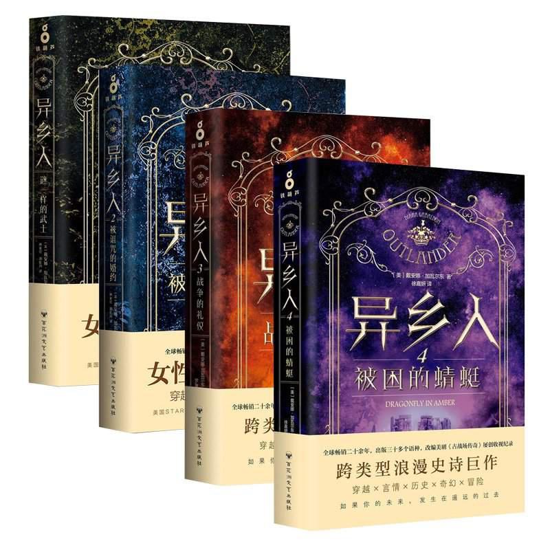 异乡人1-4（共4册）