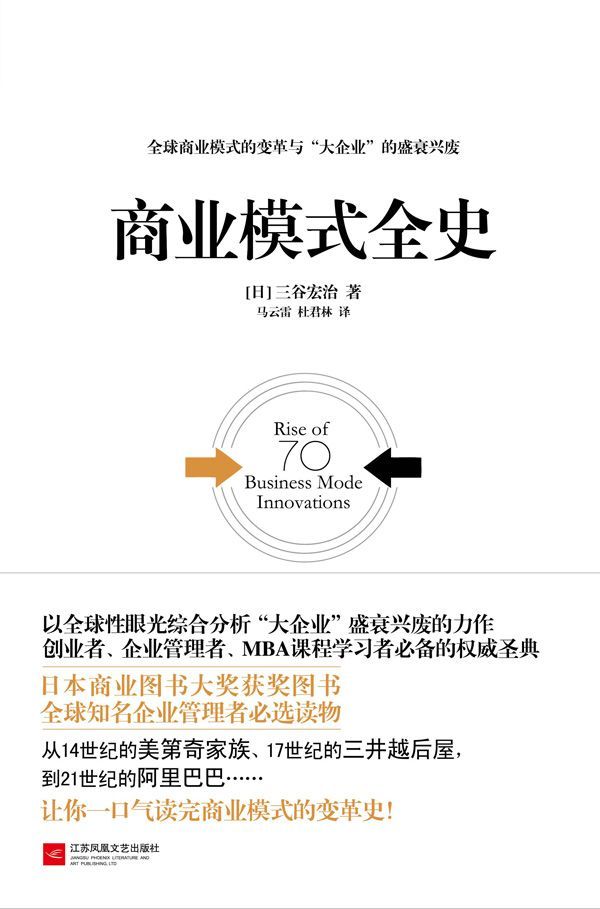 商業模式全史
