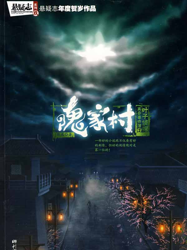 隗家村