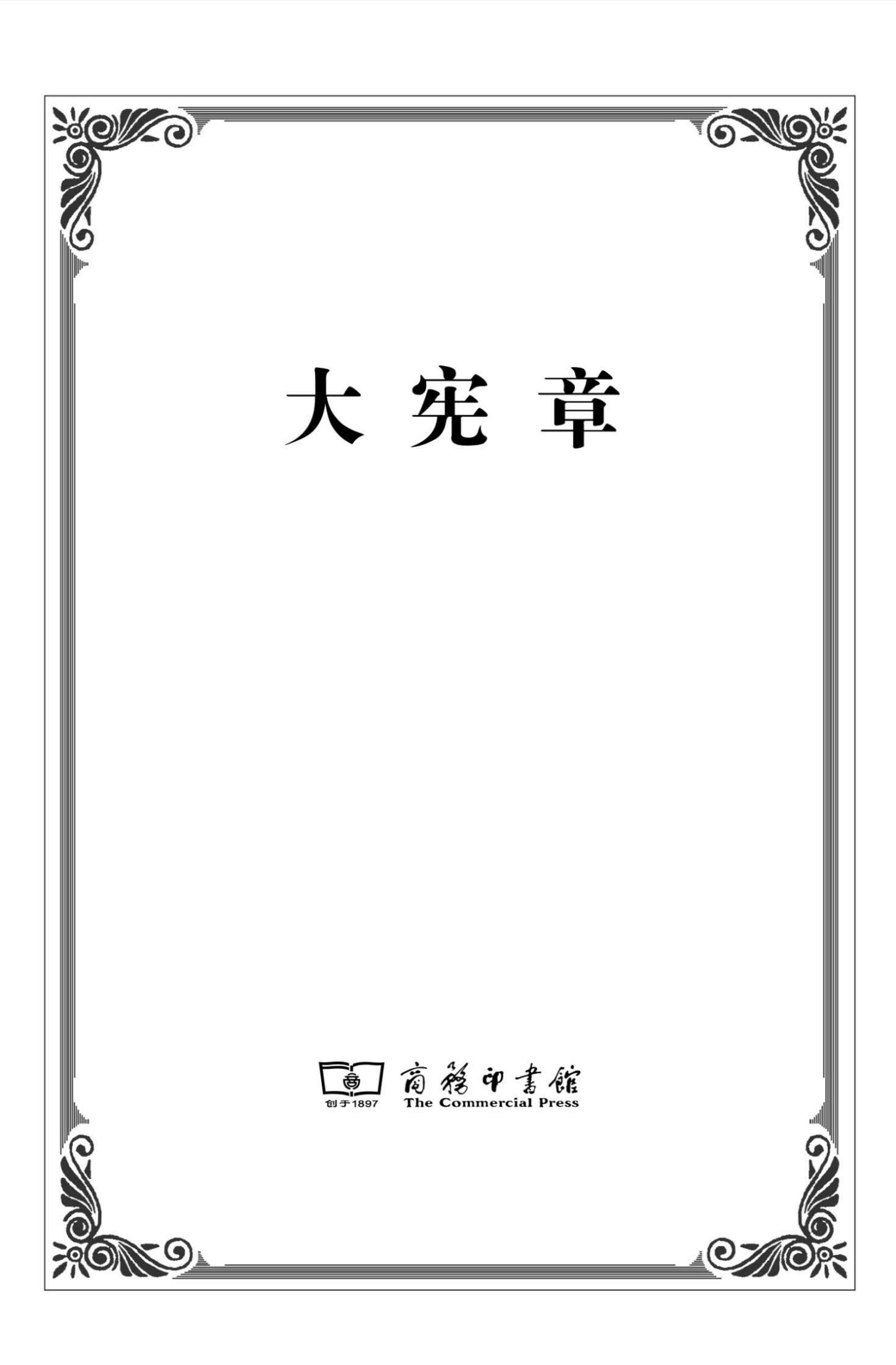 大宪章