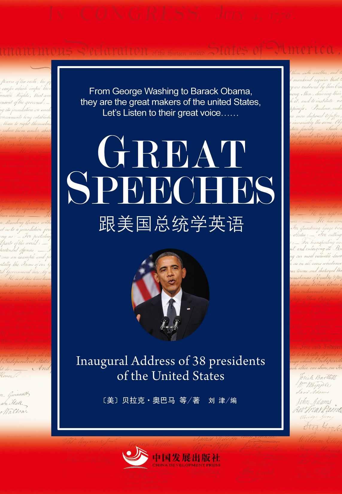 Great Speeches:跟美国总统学英语 (西方经典英文读物)