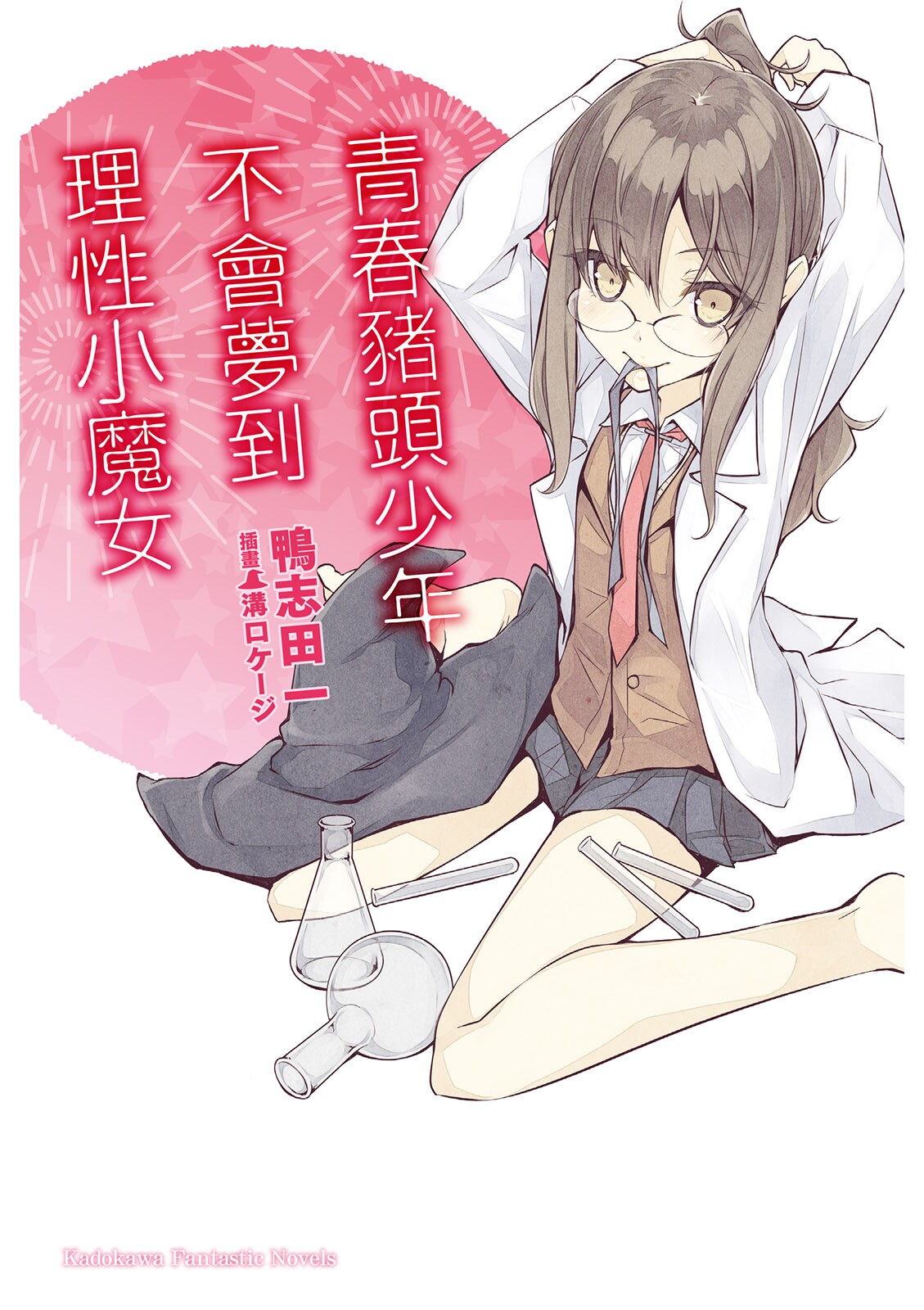 青春野狼不做理性小魔女的梦 03