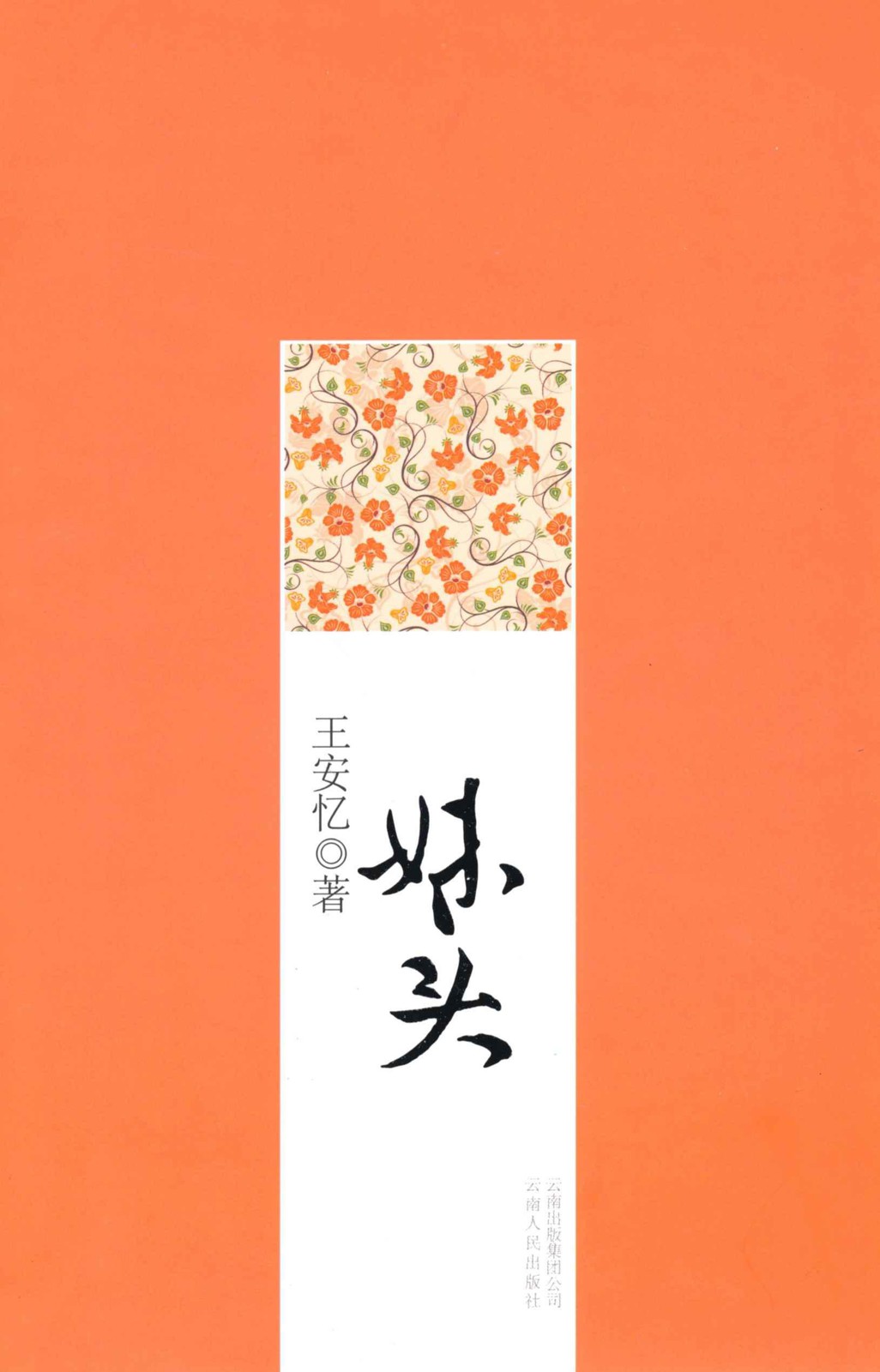 妹头