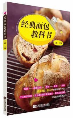 经典面包教科书