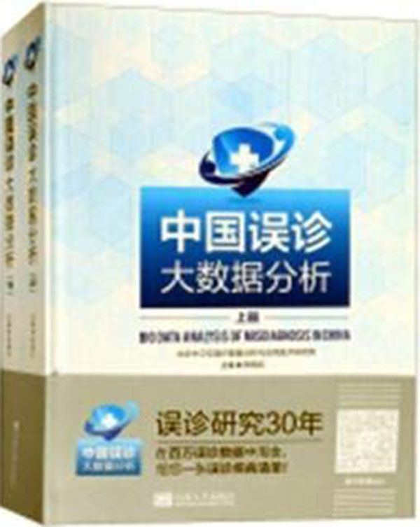 中国误诊大数据分析