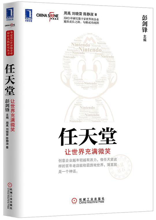 任天堂：让世界充满微笑