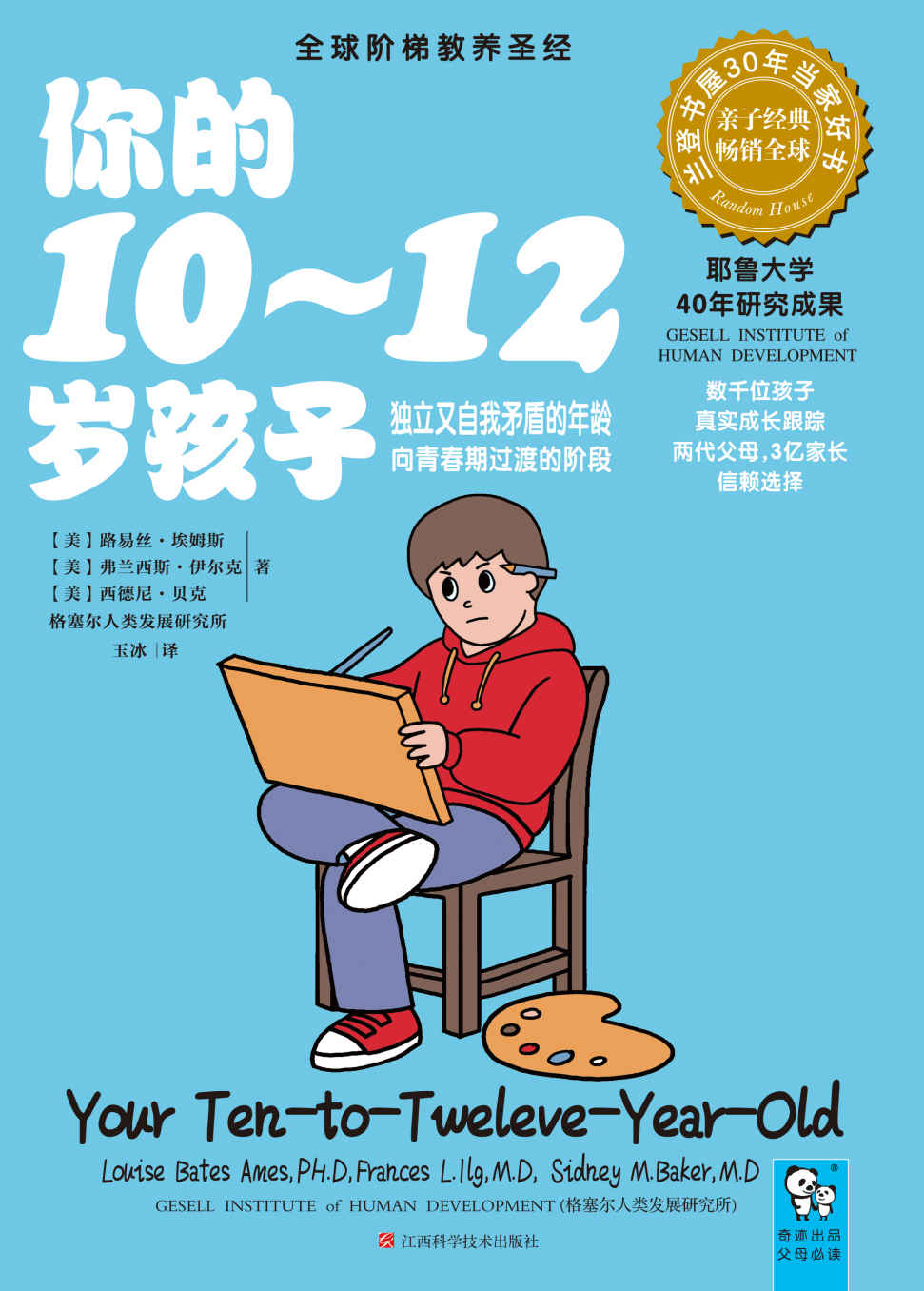 你的10-12岁孩子:独立又自我矛盾的年龄,向青春期过渡的阶段 (你的N岁孩子)