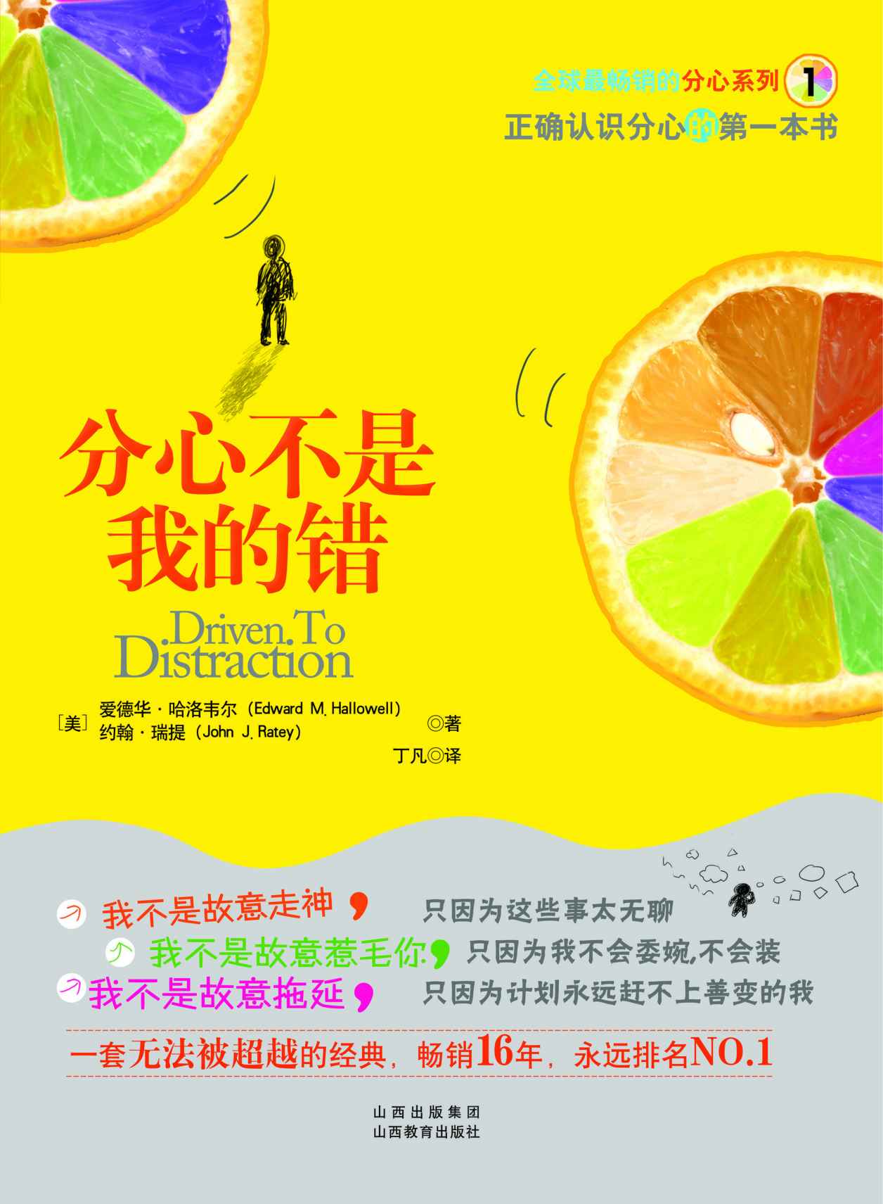 分心不是我的错