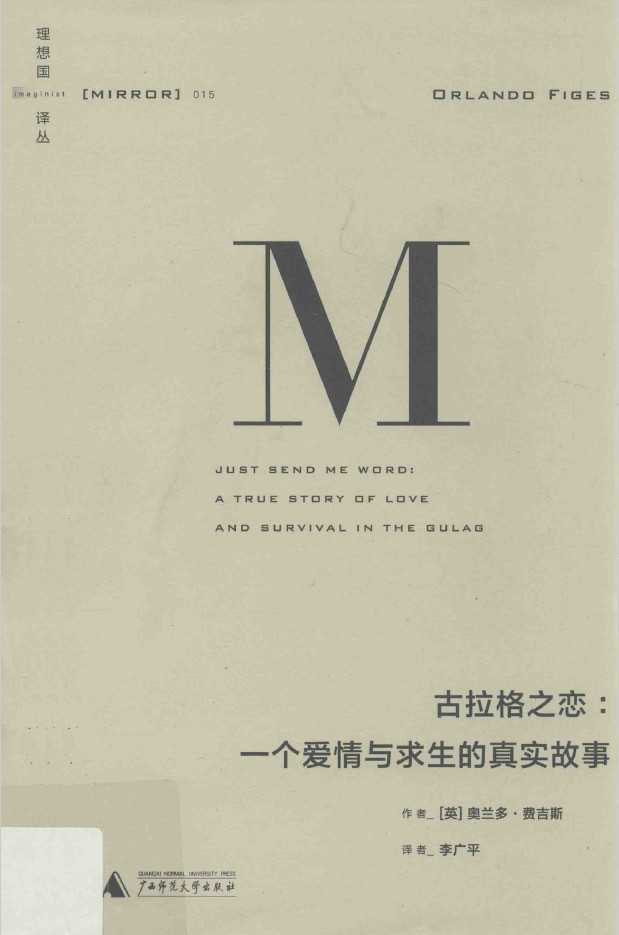 《古拉格之恋》A