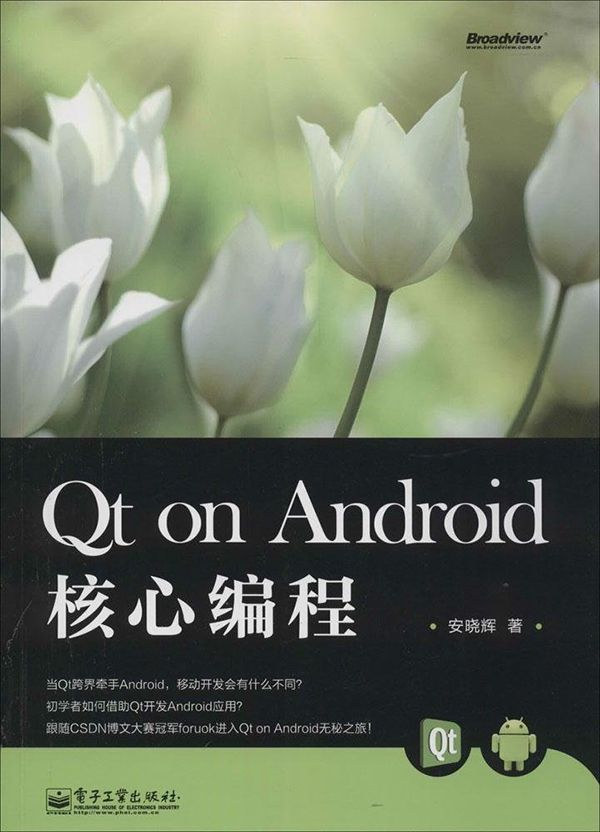 Qt on Android核心编程