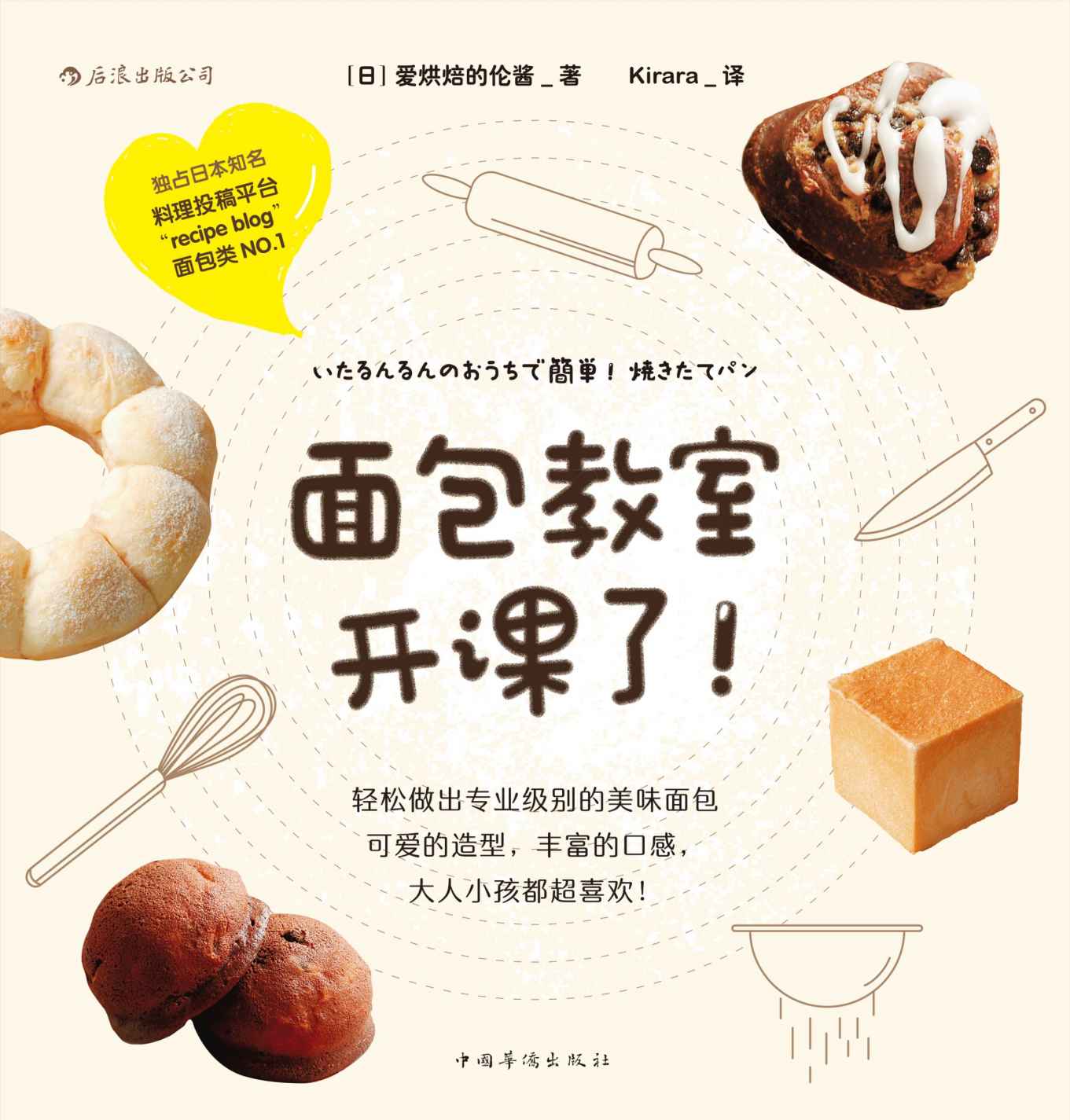 面包教室开课了(轻松做出专业级别的美味面包。)