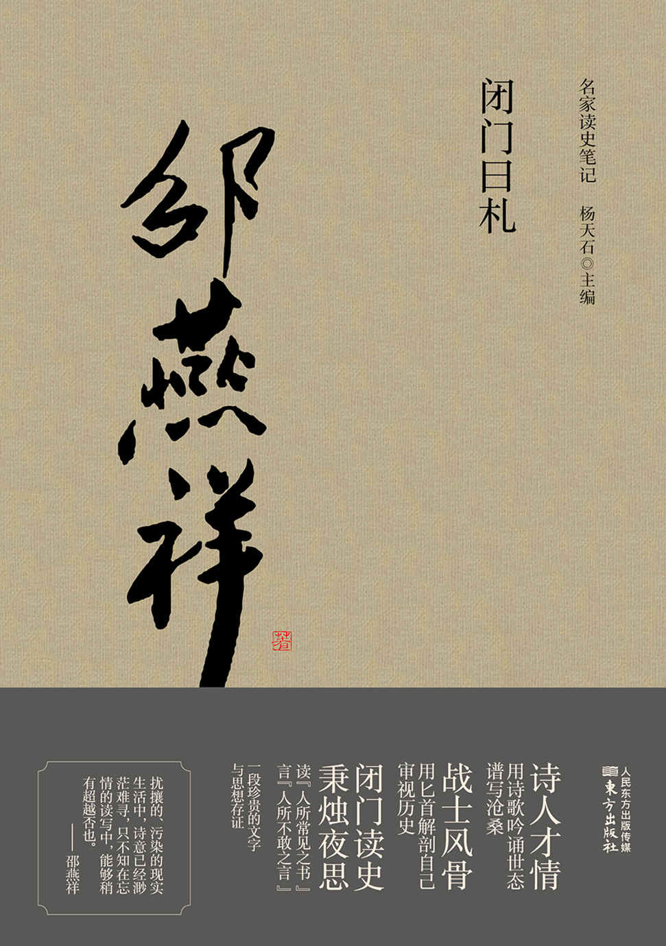 闭门日札