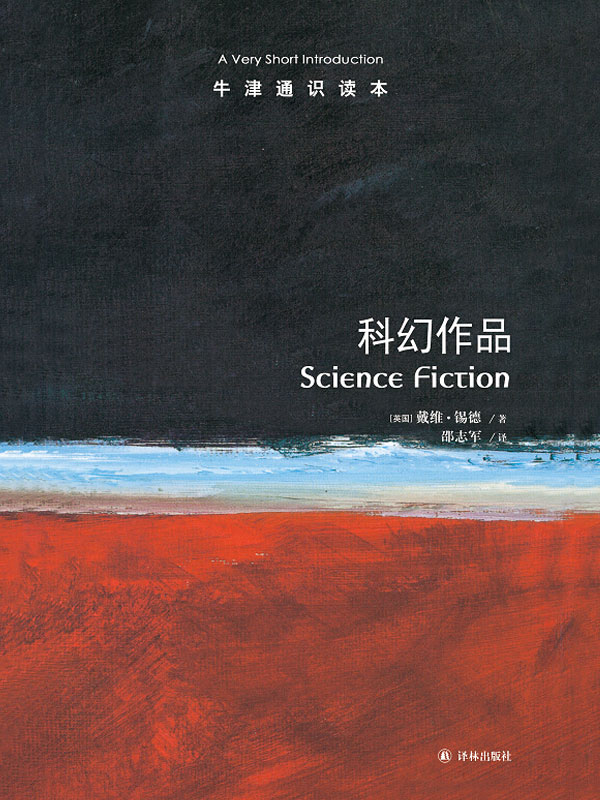 科幻作品