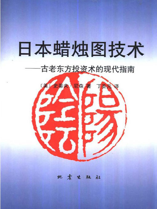 日本蜡烛图技术