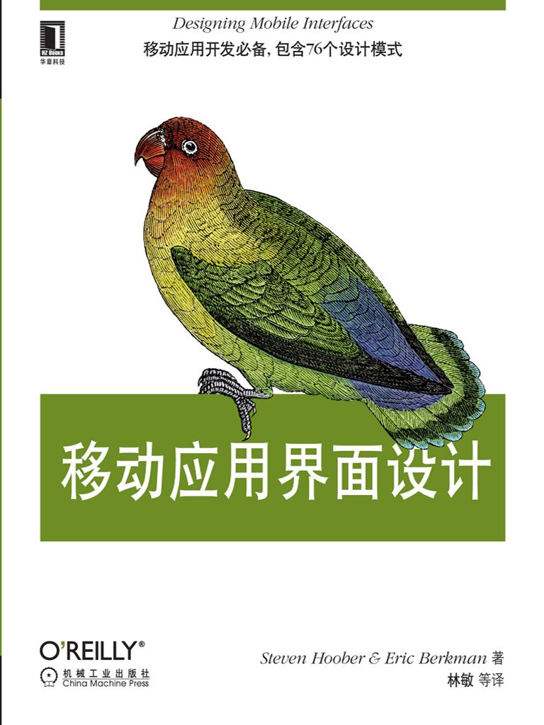 移动应用界面设计 (OReilly精品图书系列)