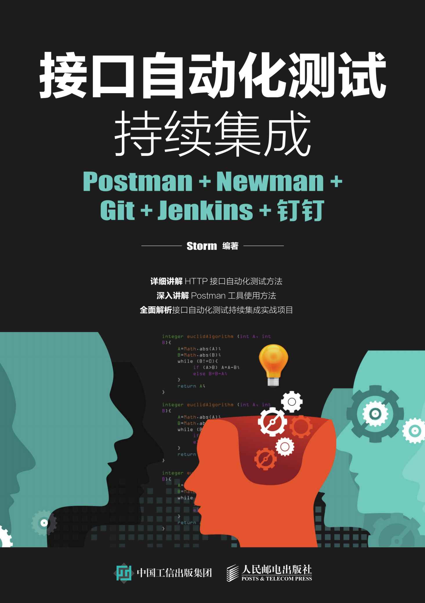 接口自动化测试持续集成 Postman+Newman+Git+Jenkins+钉钉