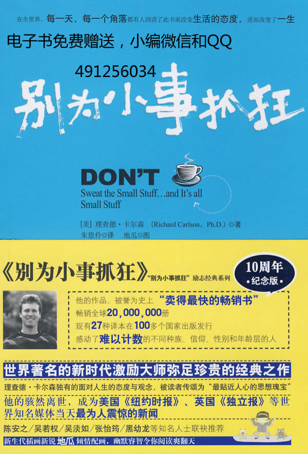 别为小事抓狂