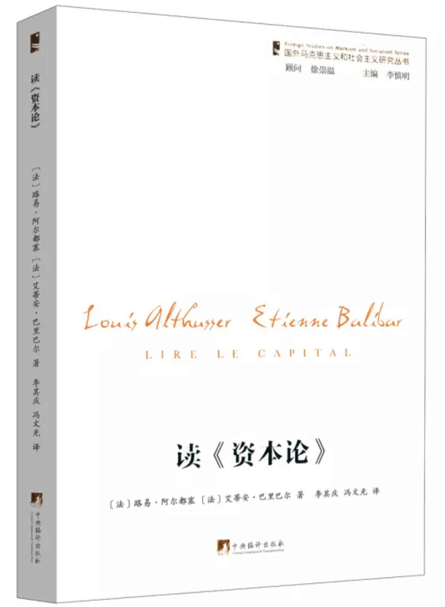 读《资本论》（通过对《资本论》的阅读，可以读到马克思真正的哲学 ）（豆瓣评分9.1）