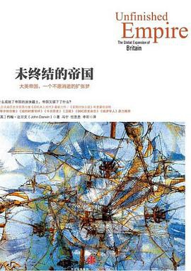 未终结的帝国：大英帝国，一个不愿消逝的扩张梦