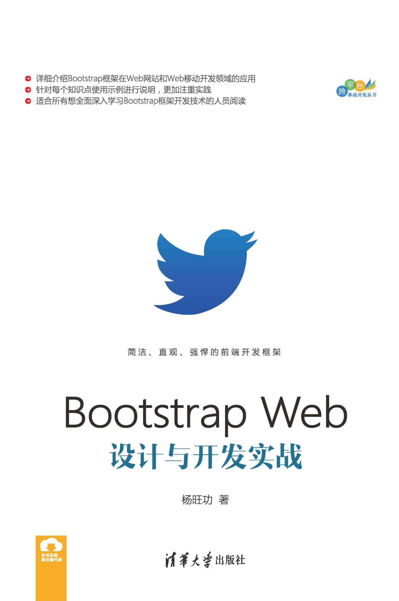 Bootstrap Web设计与开发实战